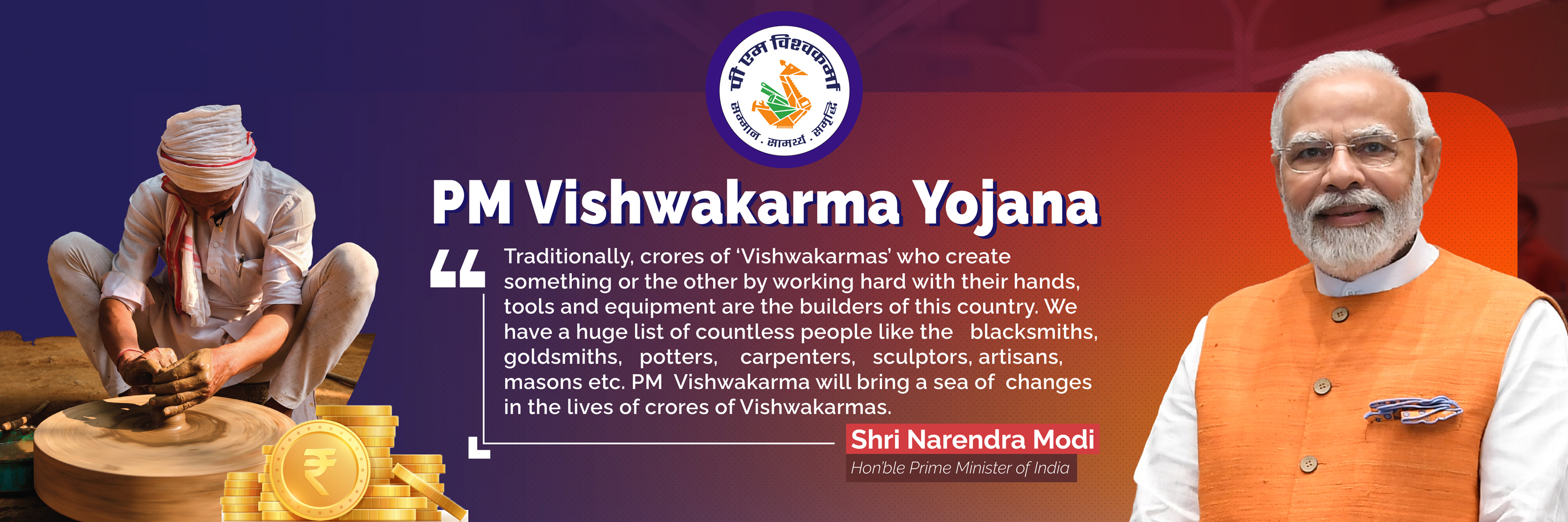 PM VISHWAKARMA